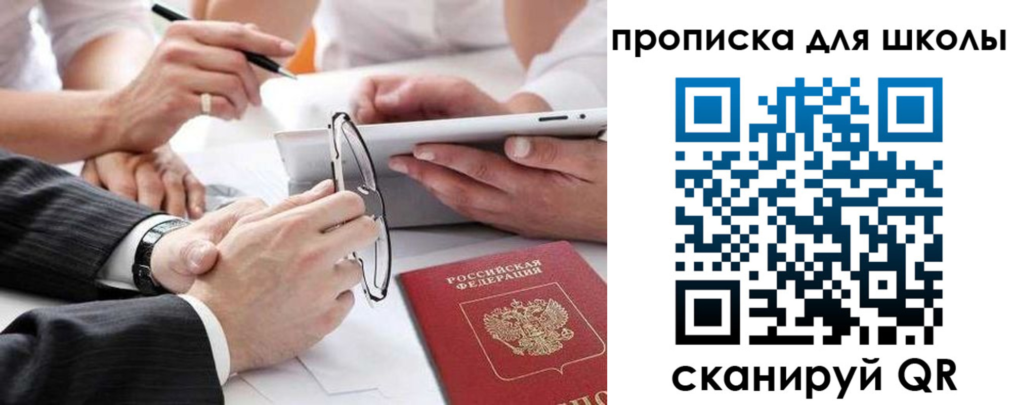 прописка гарантия в Красногорске