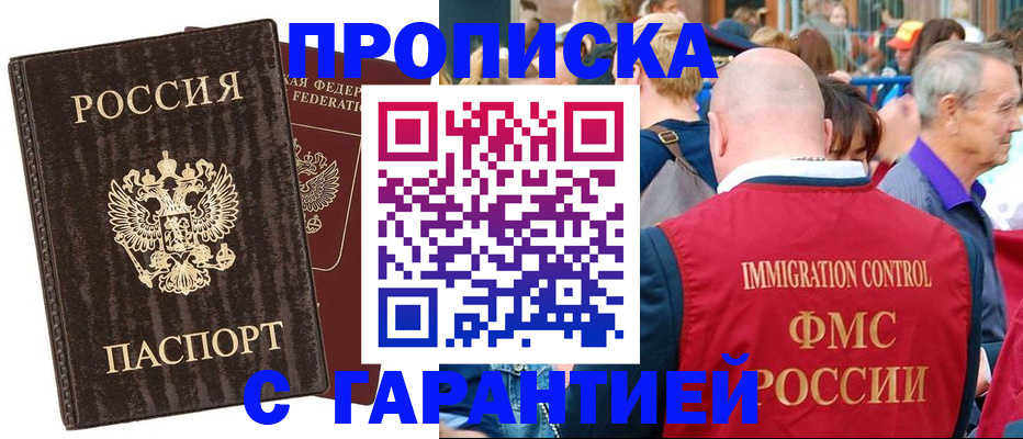 прописка регистрация в Красногорске