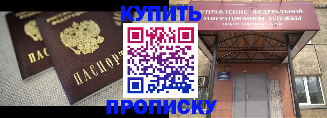 прописка гарантия в Красногорске