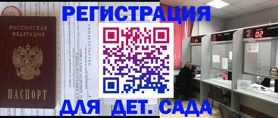 прописка для школы в Красногорске