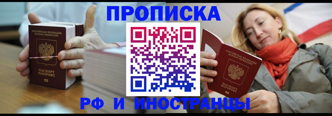 временная регистрация купить в Красногорске