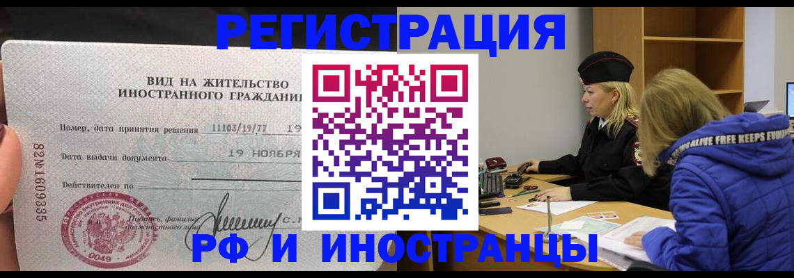 регистрация в Красногорске